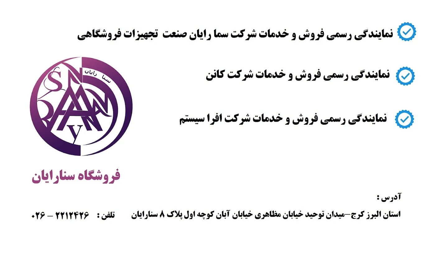 سنارایان کرج از شناخته شده ترین در فروش صندوق های فروشگاهی در کرج