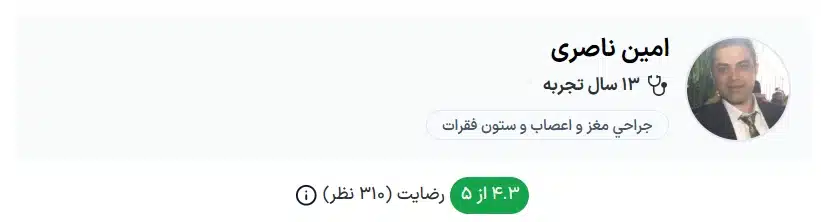 دکتر امین ناصری کرج دکتر خوب مغز و اعصاب کرج