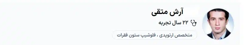 دکتر آرش متقی کرج دکتر متخصص مغز اعصاب خوب در کرج