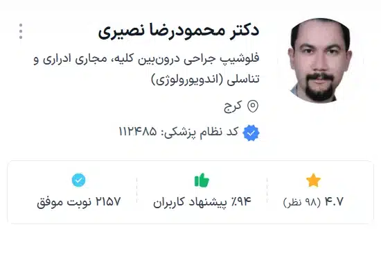 دکتر محمودرضا نصیری کرج از بهترین دکتر های اورولوژی در کرج