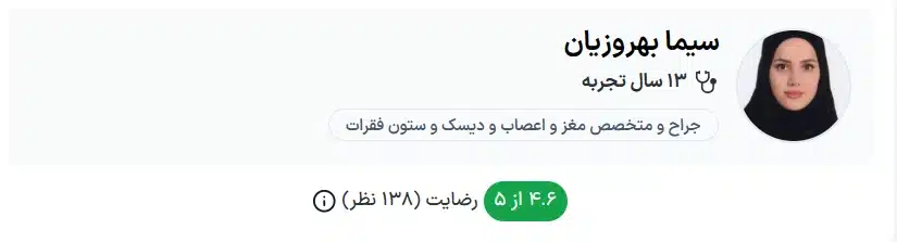 دکتر سیما بهروزیان کرج بهترین دکتر متخصص مغز اعصاب در کرج