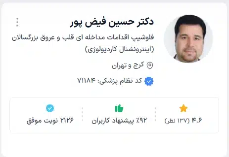 دکتر حسین فیض پور پزشک قلب برتر کرج