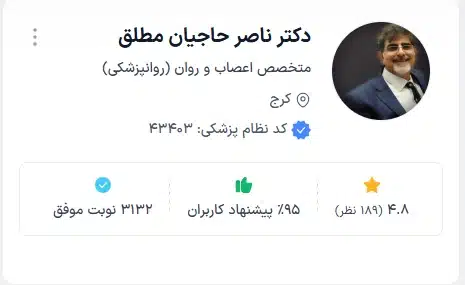 دکتر ناصر حاجیان روانپزشک حرفهای کرج